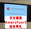End of schoolyear show Amersfoort 2024